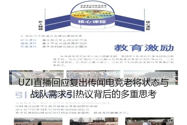 UZI直播回应复出传闻电竞老将状态与战队需求引热议背后的多重思考